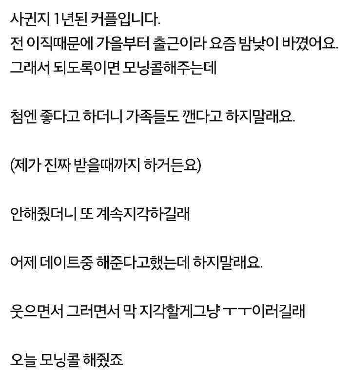 남친한테 모닝콜한 여자 | 인스티즈