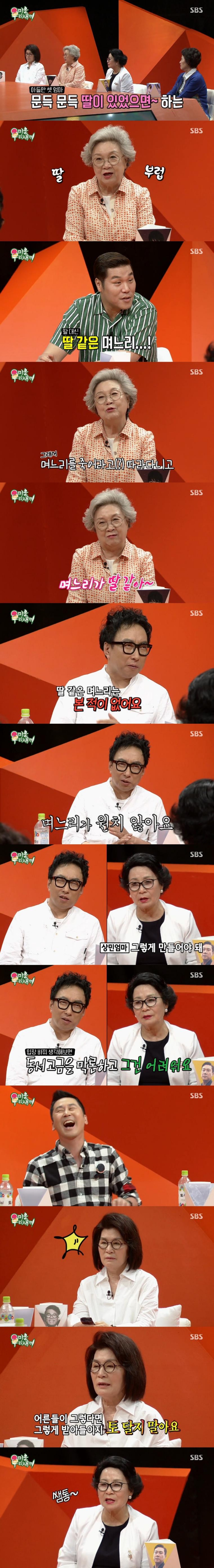 딸같은 며느리.JPG | 인스티즈