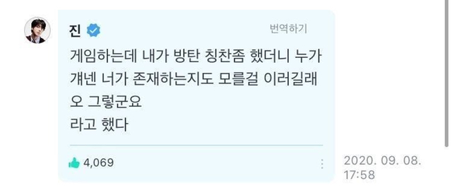 게임에서 방탄 칭찬했더니 걔넨 너가 누군지 모른다고 욕먹었음 | 인스티즈