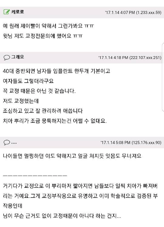 20살에 교정했는데 45살되니 난리네요...jpg | 인스티즈