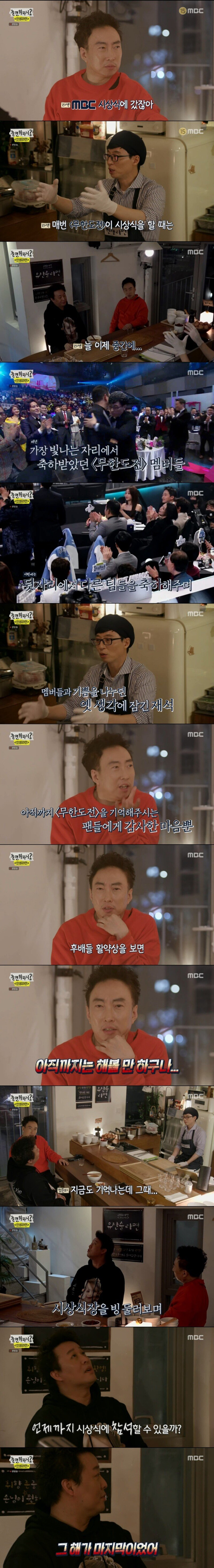 여전히 무한도전이 하고싶은 박명수 정준하 유재석.jpg | 인스티즈