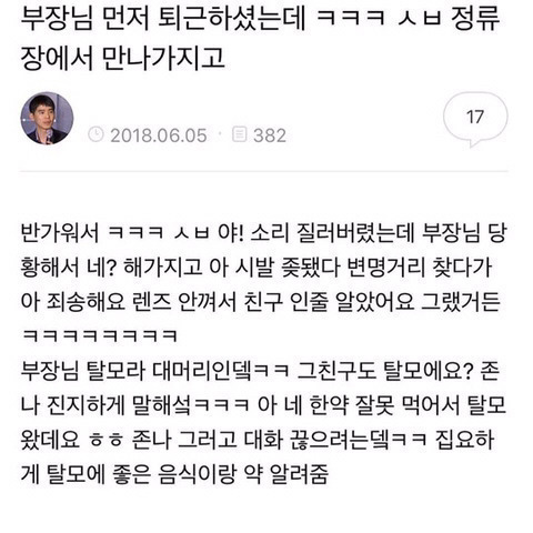 부장님 먼저 퇴근하셨는데 | 인스티즈