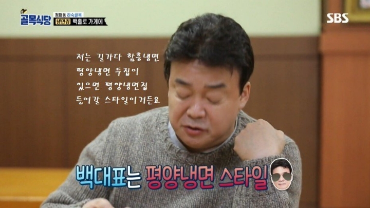 백종원이 극찬한 냉면집 | 인스티즈