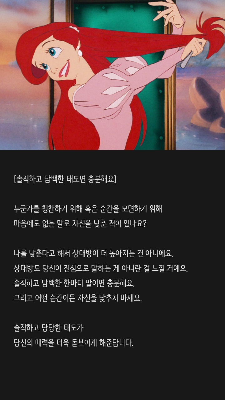 디즈니공주들이 전하는 위로와 용기 메세지 | 인스티즈