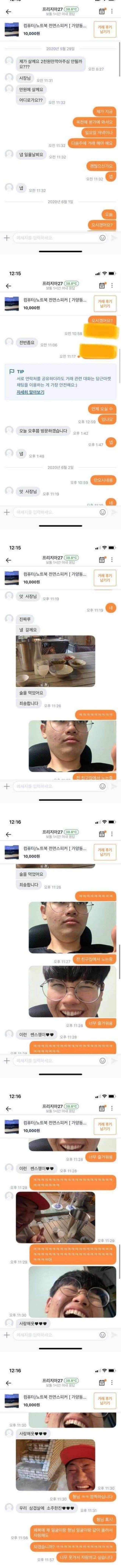 유쾌한 당근마켓.jpg | 인스티즈