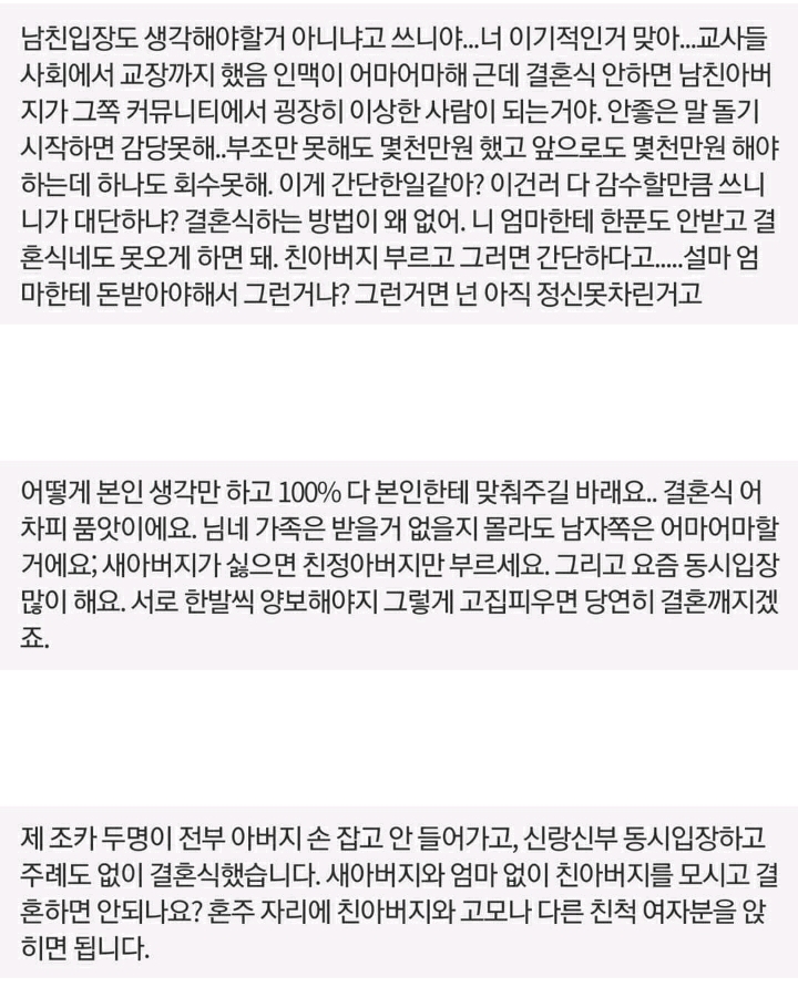 가정사때메 결혼식 올리기 싫은게 왜 이기적인가요? | 인스티즈