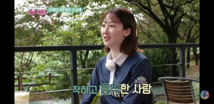 고예림의 이상형 | 인스티즈