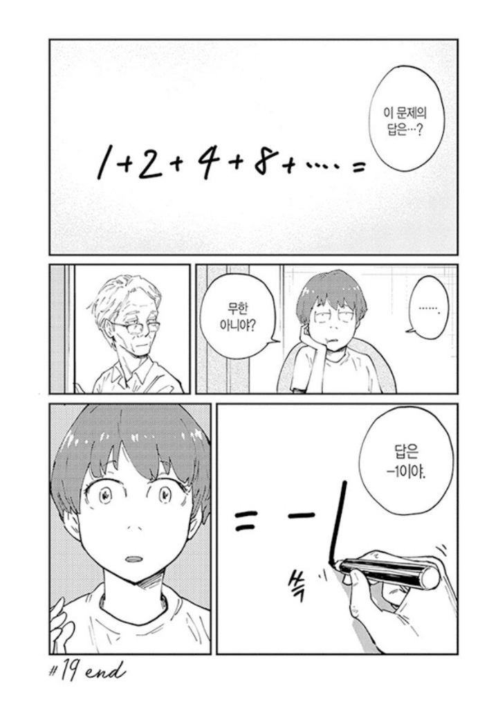문과는 이해 못하는 만화 | 인스티즈