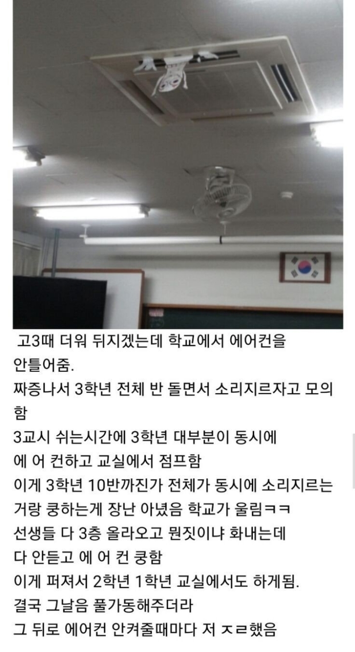학교 에어컨 레전드 | 인스티즈