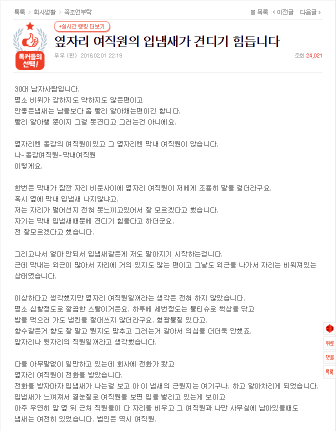 옆자리여직원 입냄새로 고민인 직장인 | 인스티즈