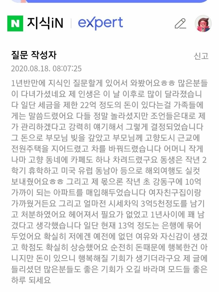 로또1등 당첨돼서 33억수령한 대학생, 1년반 뒤의 후기.JPG | 인스티즈