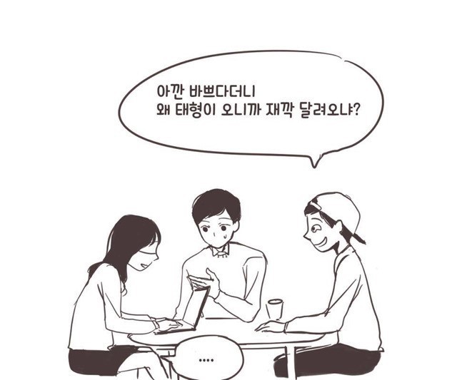 조별과제 망하는 만화.manhwa | 인스티즈