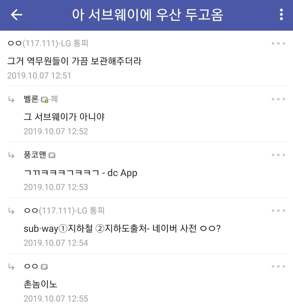 ?? : 아 서브웨이에 우산 두고옴 | 인스티즈