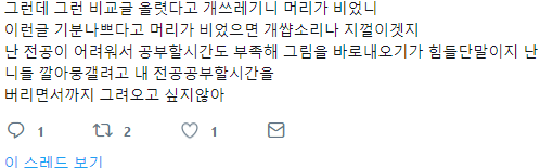 기안84보다 그림 못그린다는 소리를 들은 트위터리안 | 인스티즈