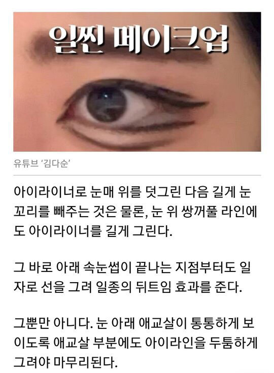 요즘 10대 일진 메이크업 | 인스티즈