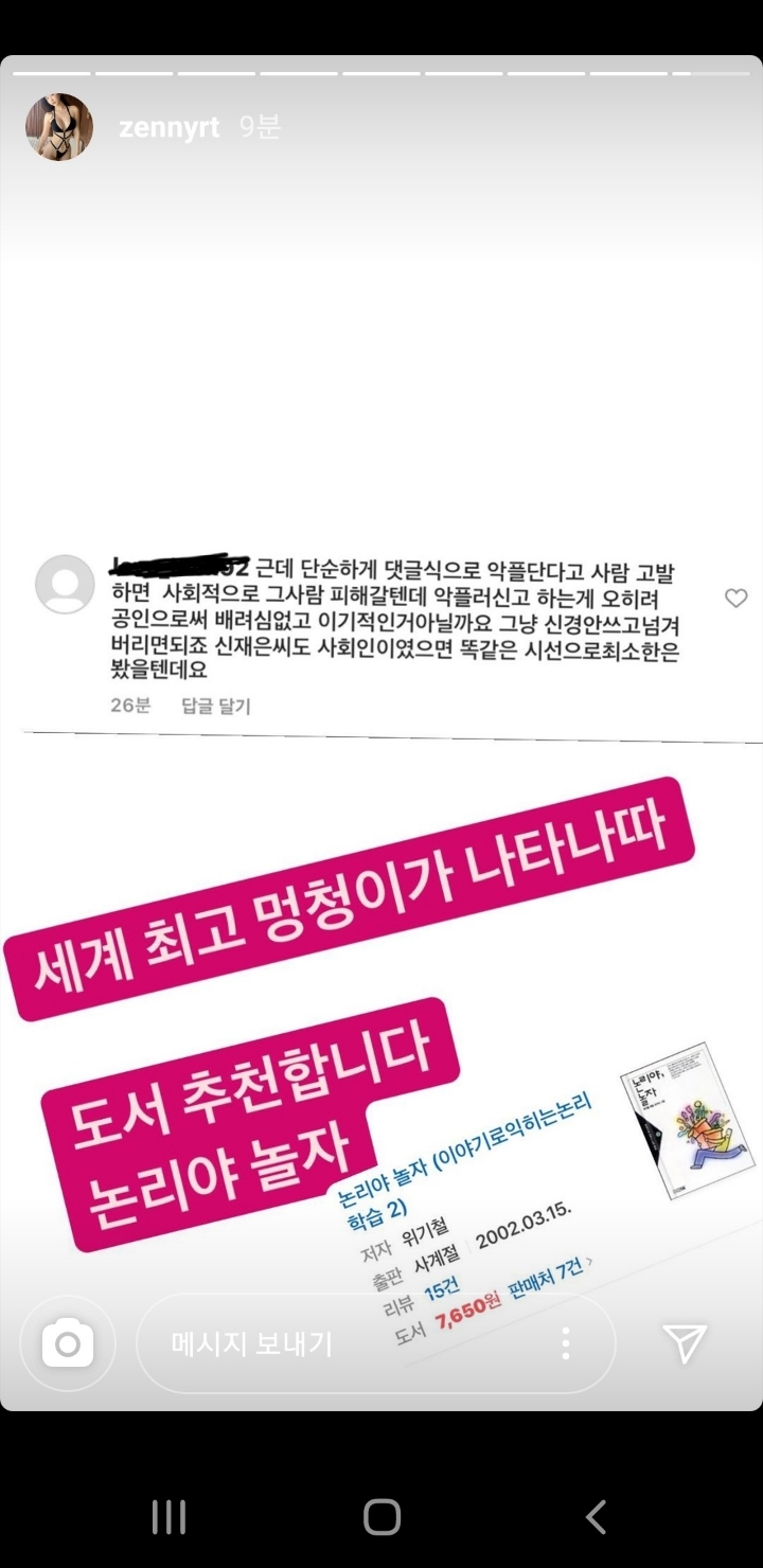 흔한 부들거리는 악플러의 논리 | 인스티즈