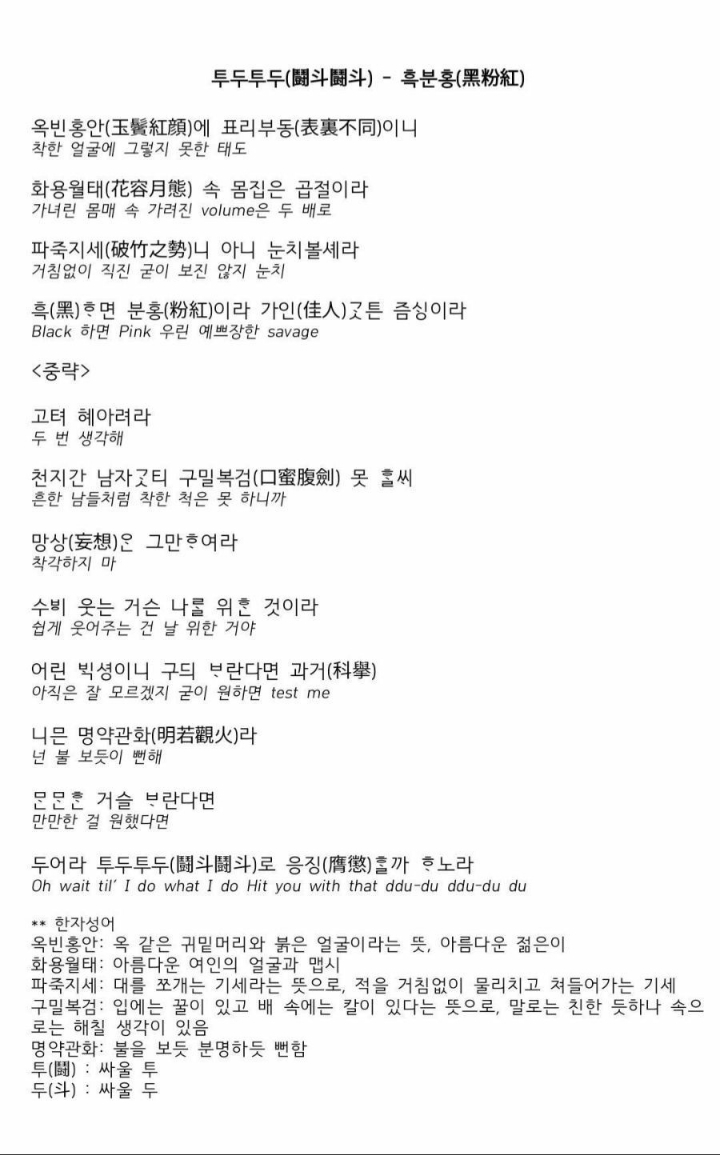 블랙핑크 노래로 중세국어 공부한 서울대생 | 인스티즈