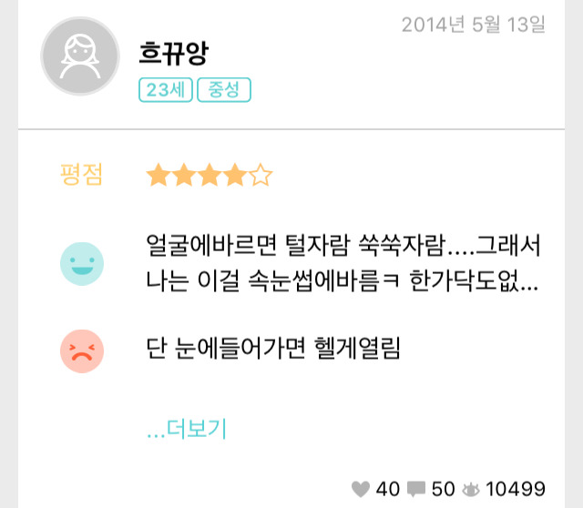 피부 좋아지려고 바르는데 털 나는 화장품 | 인스티즈