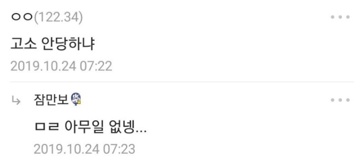 이유가 없는 그냥 악플러 | 인스티즈