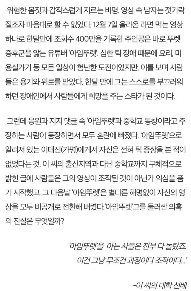 오늘 궁금한이야기y 유튜버 아임뚜렛 방송 | 인스티즈