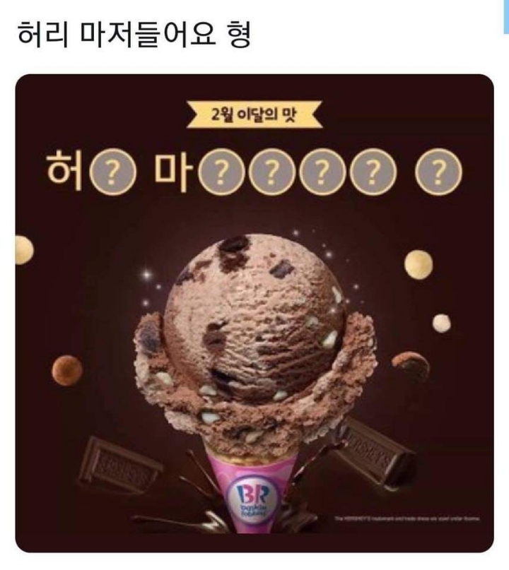 배스킨라빈스 이달의 맛 | 인스티즈