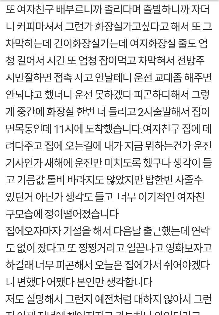 여친이랑 해돋이 본뒤 헤어진남자 | 인스티즈