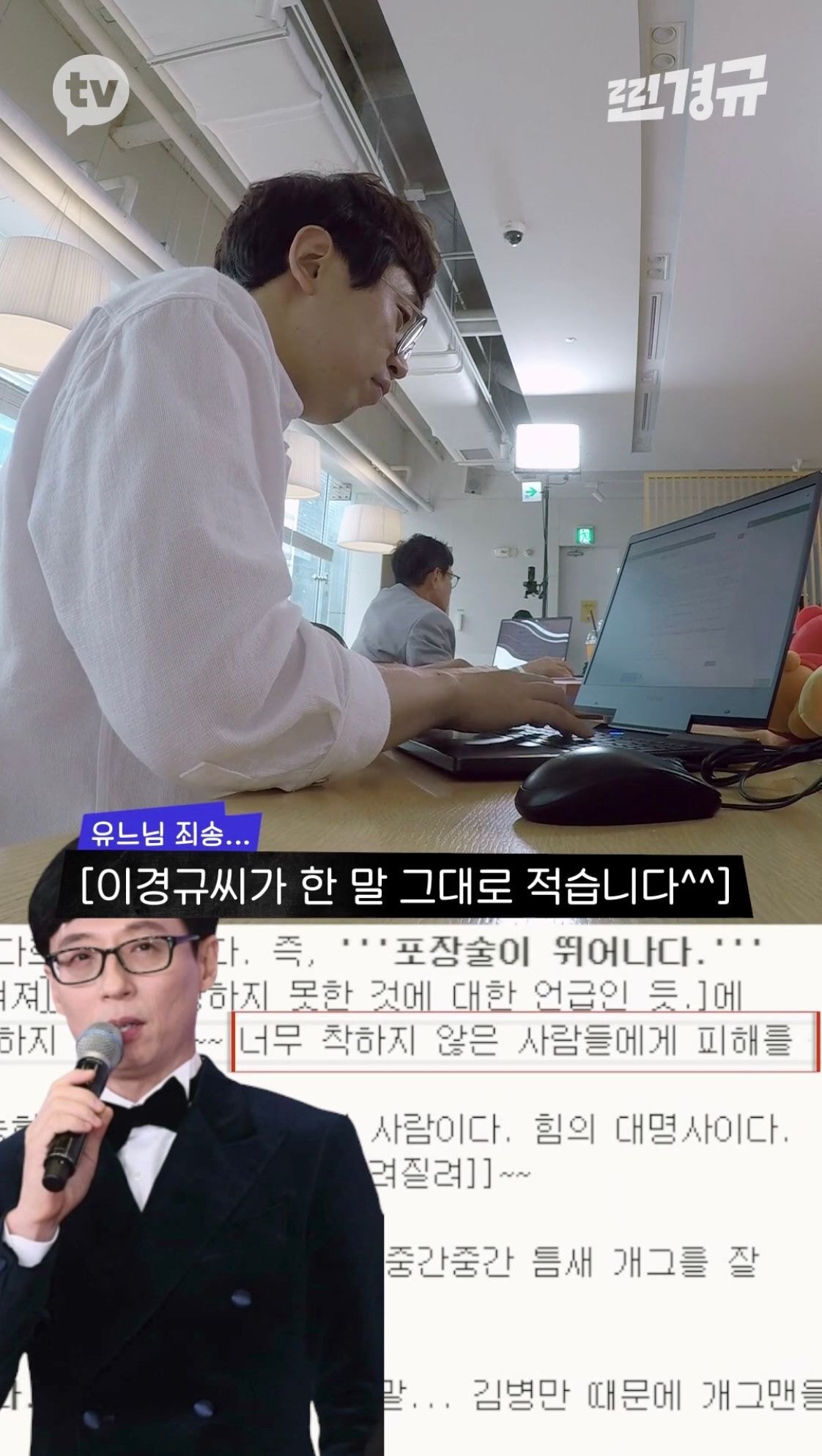 이경규의 예능인 평가 | 인스티즈