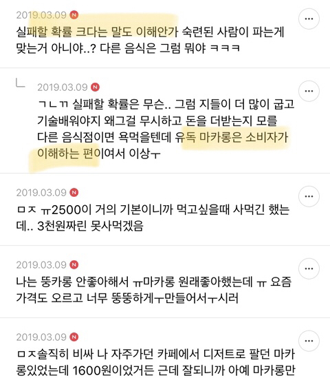 여초카페에서 갑자기 바람부는 마카롱 불매운동 | 인스티즈