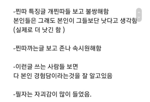 어중간한 찐따 특징 | 인스티즈