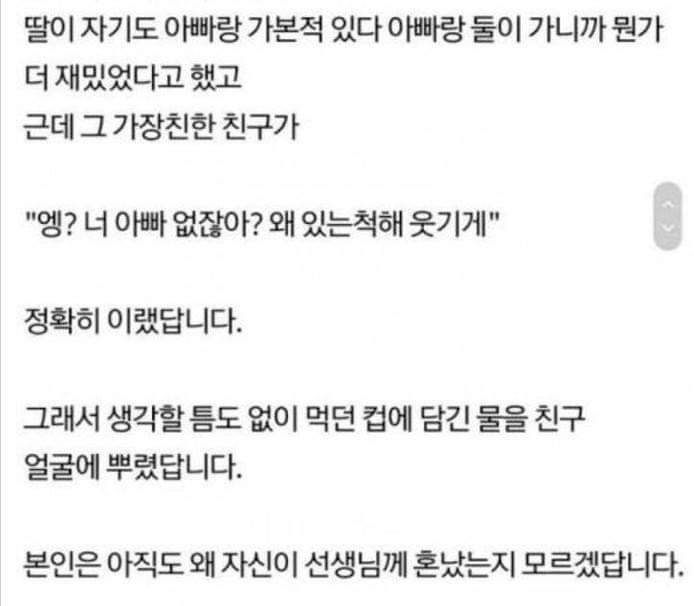 친구얼굴에 물뿌린 딸 | 인스티즈