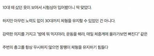 30대에도 10대같은 몸매를 유지하는 방법 | 인스티즈