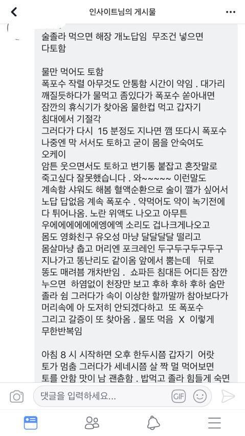 페북에서 발견한 겁나 현실적인 숙취후기....jpg | 인스티즈