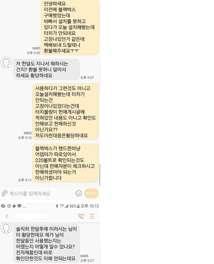 중고나라 사간지 한달만에 환불해달라는 구매자.jpg | 인스티즈