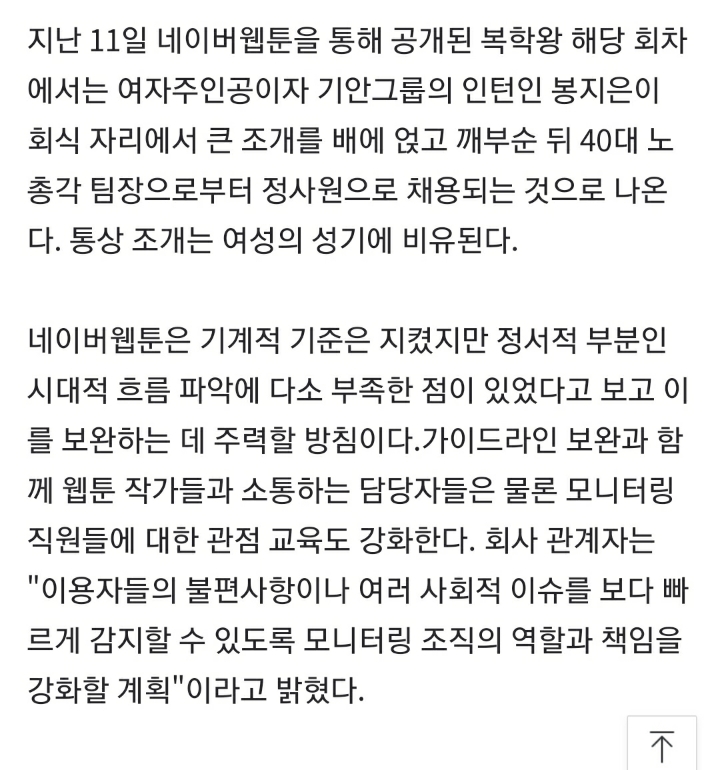 기안84 여혐논란 일파만파…네이버웹툰 "현행 가이드라인 손본다" | 인스티즈