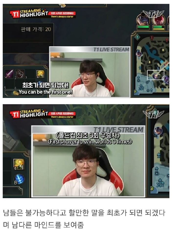 논란이 된 페이커의 생각하는 수준 ㅉㅉㅉ.jpg | 인스티즈