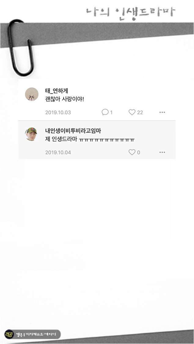 나의 인생드라마 | 인스티즈