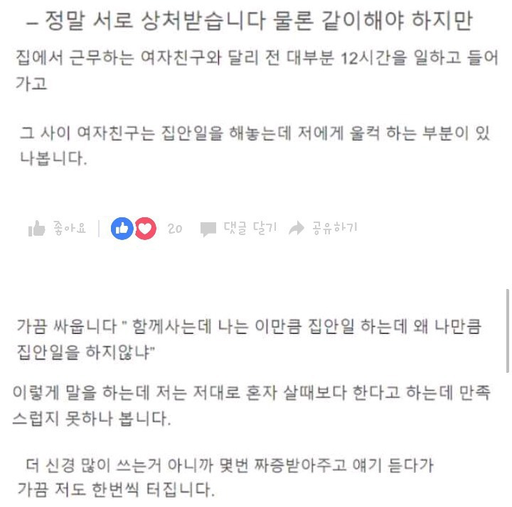 여자친구와 동거를 시작한 남자가말하는 동거장단점 | 인스티즈