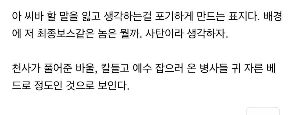 그래픽 노블로 표현한 성경에 대해 알아보자 | 인스티즈