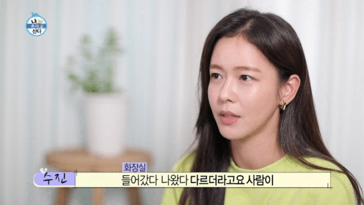 [나혼자산다] 똥싸기 직전의 여배우....방송접기 직전.....JPG | 인스티즈