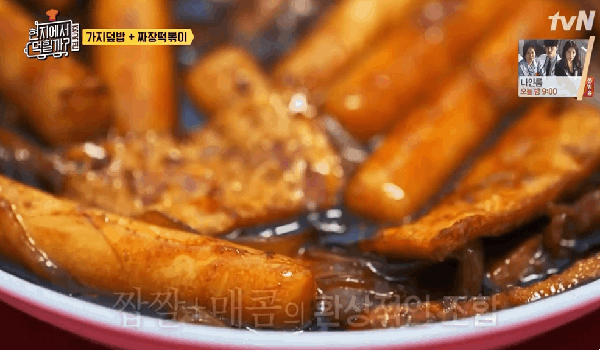 [현지에서먹힐까] 이연복셰프의 짜장떡볶이 &amp; 가지덮밥 비주얼.jpgif | 인스티즈