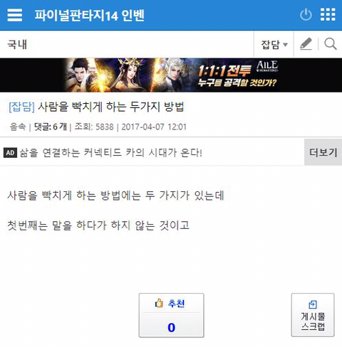사람을 빡치게 하는 두가지 방법 | 인스티즈