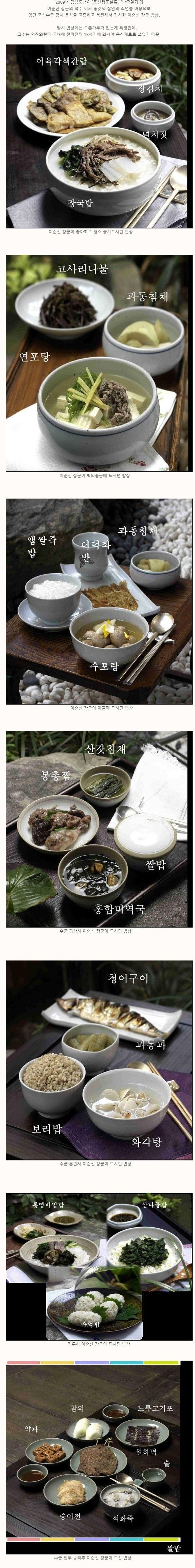 이순신 장군 밥상 | 인스티즈