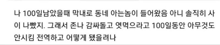 싫어하는사람이 군대후임으로 옴.jpg | 인스티즈