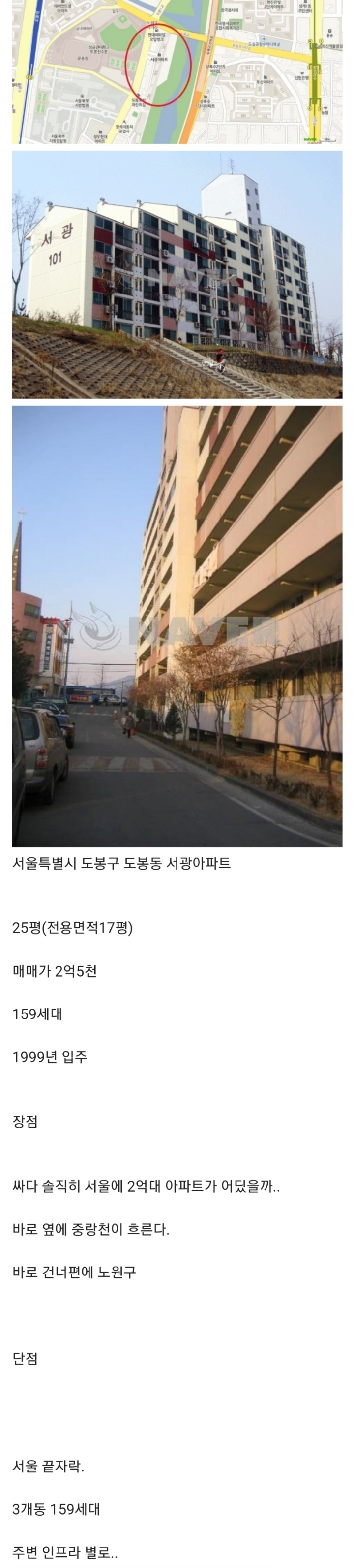 서울 2억원대 아파트...jpg | 인스티즈