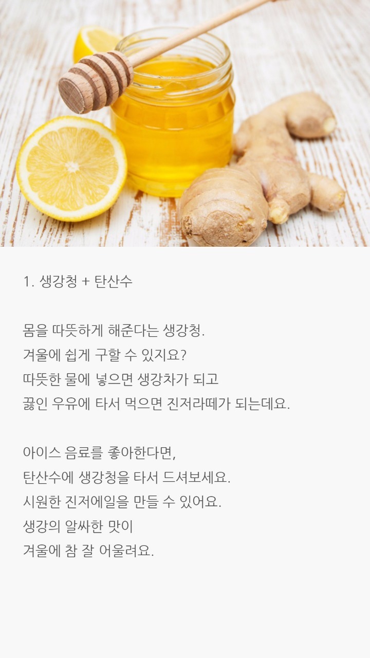 탄산수에 타먹기 좋은것 | 인스티즈