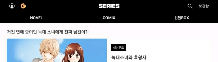 10분 투자로 네이버웹툰 쿠키70개 얻는 방법! | 인스티즈