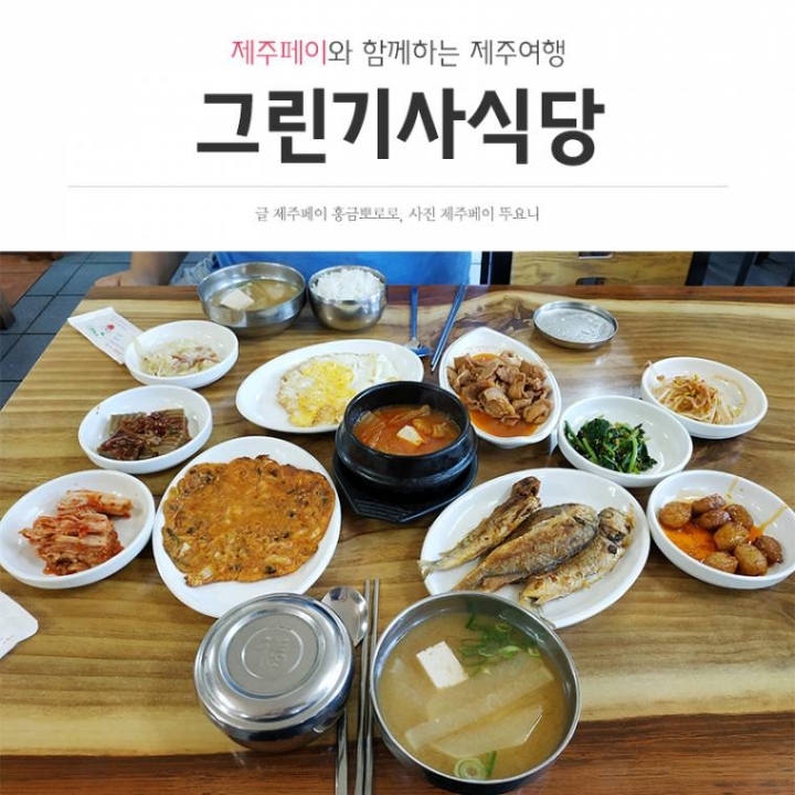 [정보] 개인적으로 좋아하는 제주 식당들 | 인스티즈