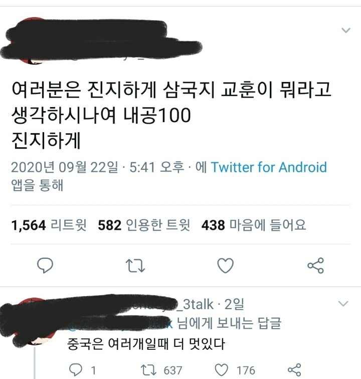 삼국지의 교훈 | 인스티즈