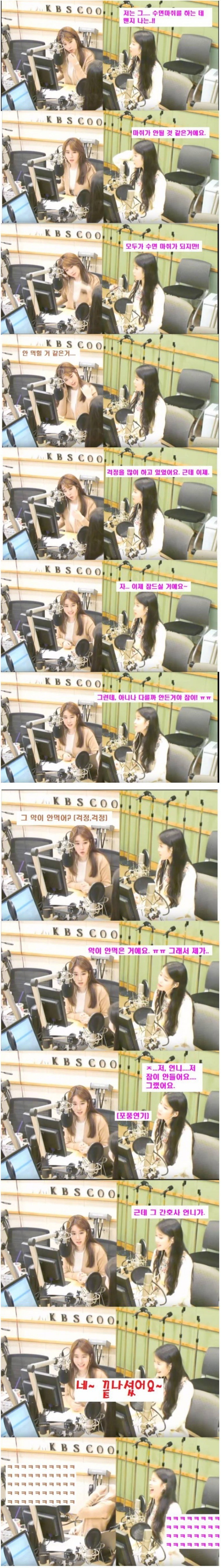 아이유 수면마취 | 인스티즈