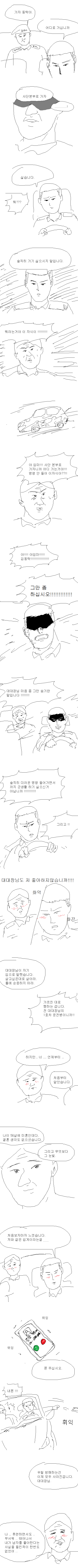 엉덩국이 그리는 1호차 운전병.Manhwa | 인스티즈